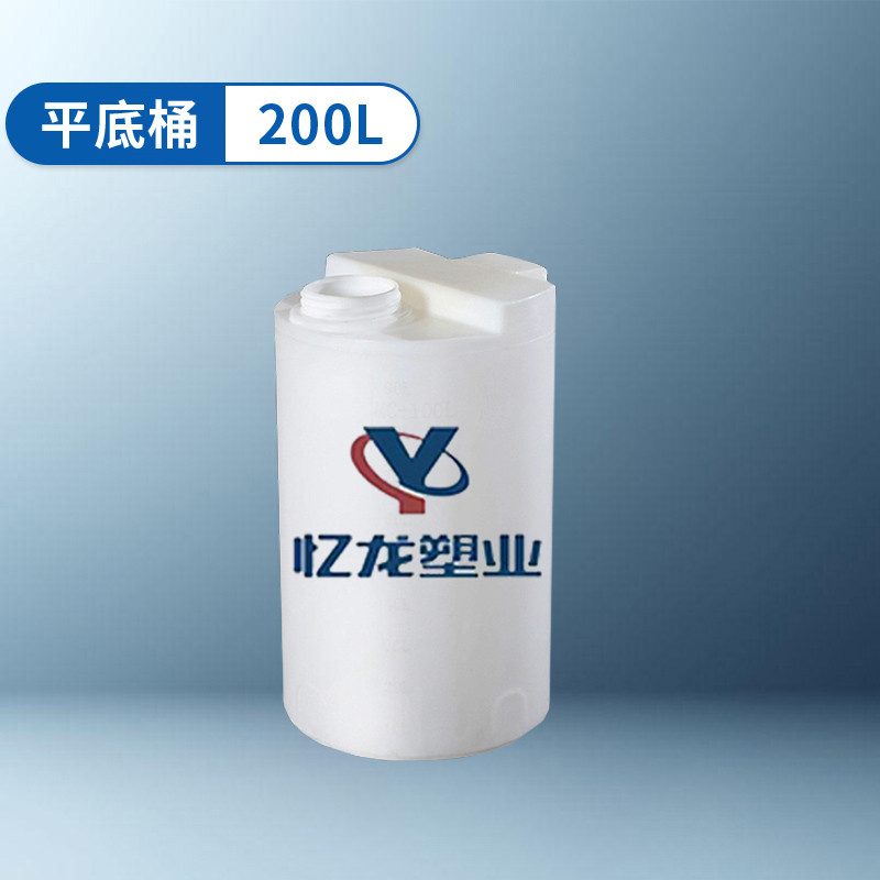 平底桶 200L